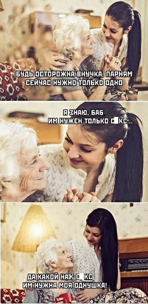<br />
							Приколы про взаимоотношения внуков с их бабушками и дедушками (15 фото)
<p>					